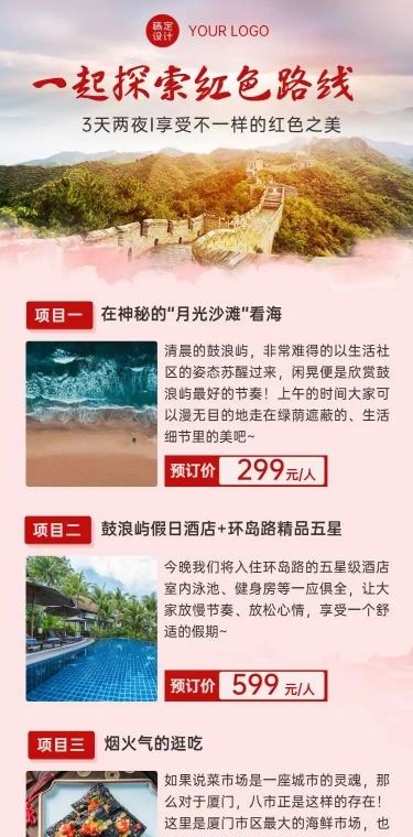 H5长页红色旅游推广红色旅游路线宣传