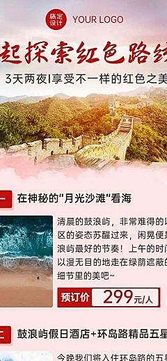 H5长页红色旅游推广红色旅游路线宣传