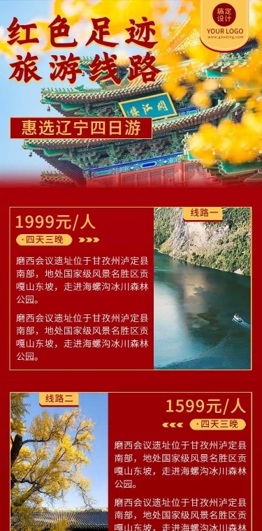 H5长页红色旅游路线攻略
