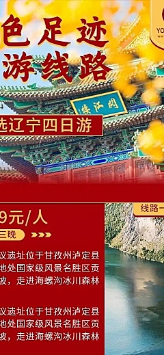 H5长页红色旅游路线攻略