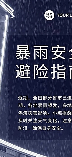 H5长页商务简约暴雨安全避险指南知识科普