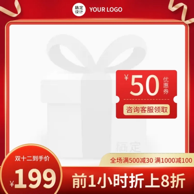 双十二促销喜庆主图图标预览效果