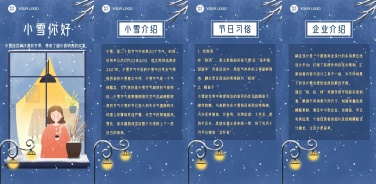 H5翻页卡通手绘人物插画小雪节气冬季窗前夜晚节气祝福问候贺卡