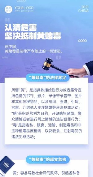 H5长页简约法律科普知识讲解资讯通知推广