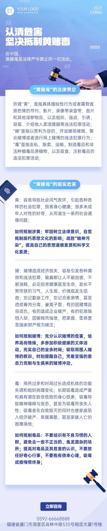 H5长页简约法律科普知识讲解资讯通知推广