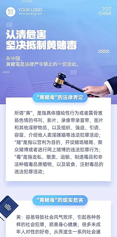 H5长页简约法律科普知识讲解资讯通知推广