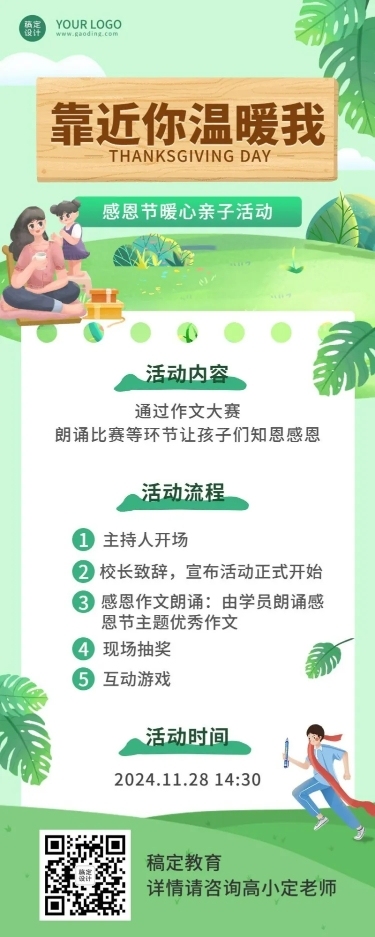 感恩节亲子活动流程介绍长图海报