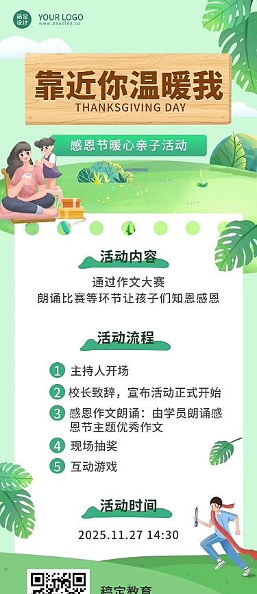 感恩节亲子活动流程介绍长图海报
