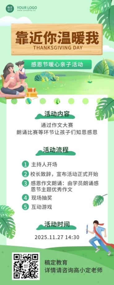 感恩节亲子活动流程介绍长图海报预览效果
