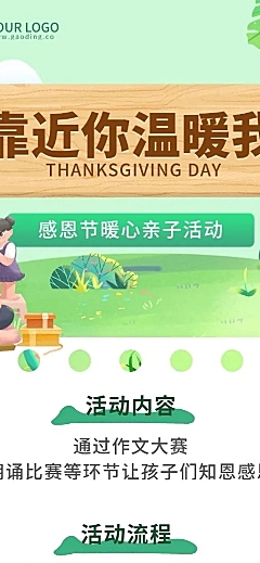 感恩节亲子活动流程介绍长图海报