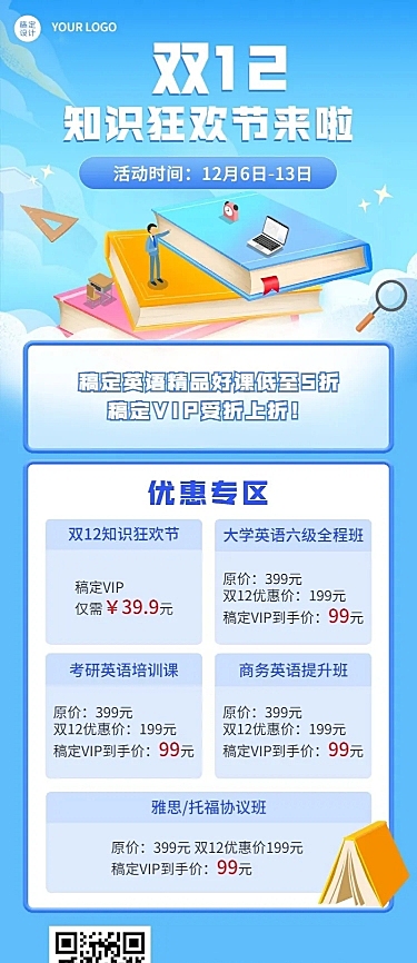 英语双十二知识狂欢节促销扁平长图海报