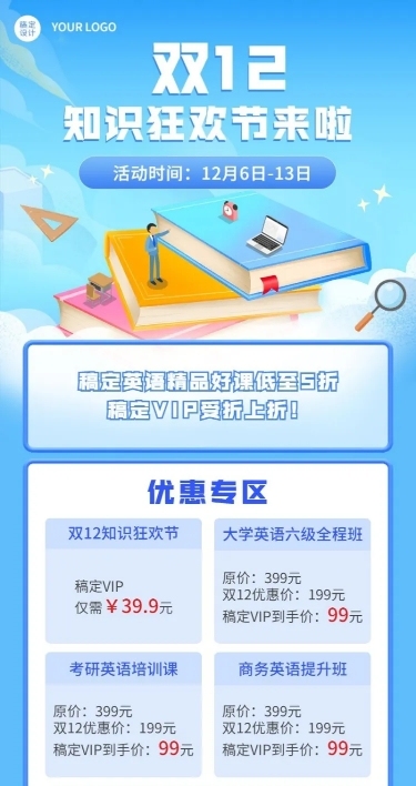 英语双十二知识狂欢节促销扁平长图海报