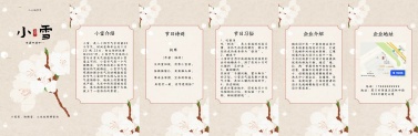 H5翻页清新淡雅低饱和度温柔小雪节气知识科普祝福问候贺卡