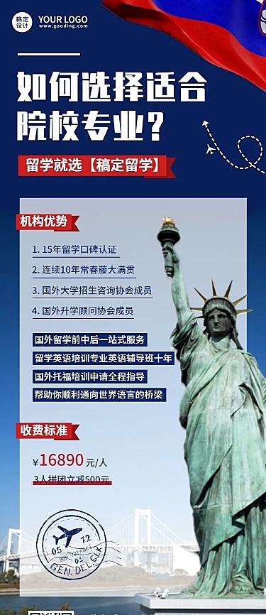 留学机构介绍留学机构招生长图海报