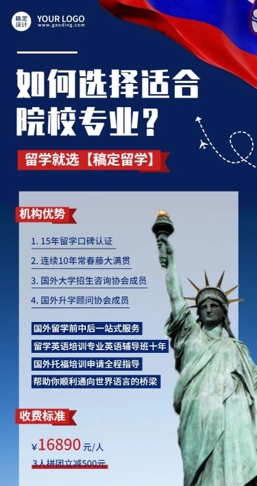 留学机构介绍留学机构招生长图海报