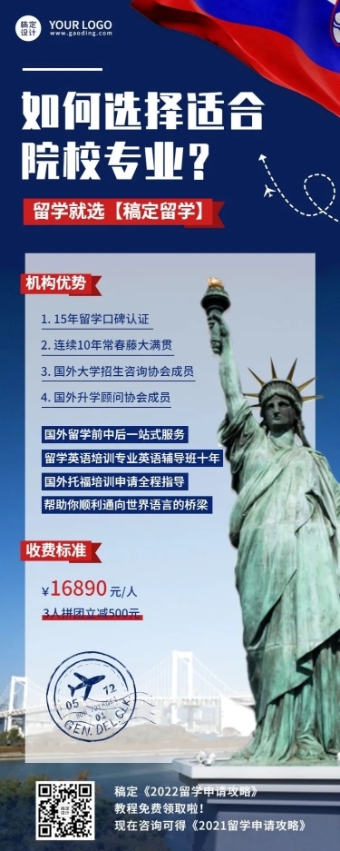 留学机构介绍留学机构招生长图海报