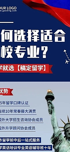 留学机构介绍留学机构招生长图海报