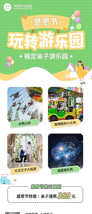 旅游感恩节亲子游乐园营销长图海报