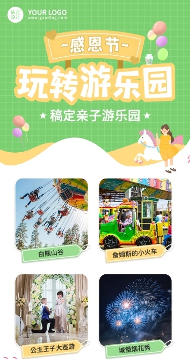 旅游感恩节亲子游乐园营销长图海报