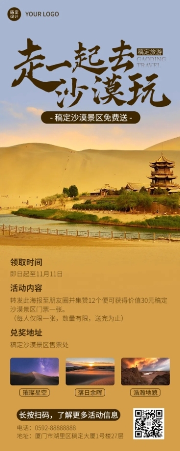 旅游景区门票线路活动营销长图海报预览效果