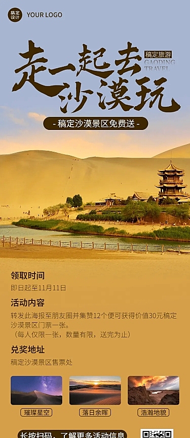 旅游景区门票线路活动营销长图海报