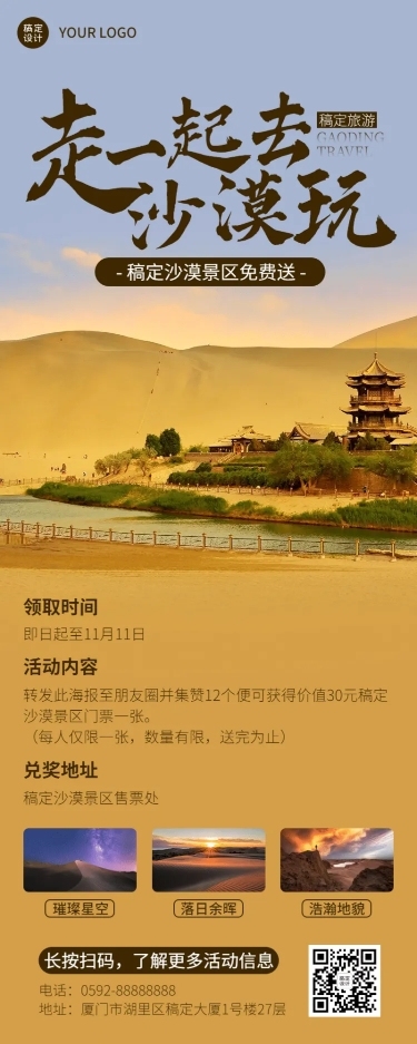 旅游景区门票线路活动营销长图海报
