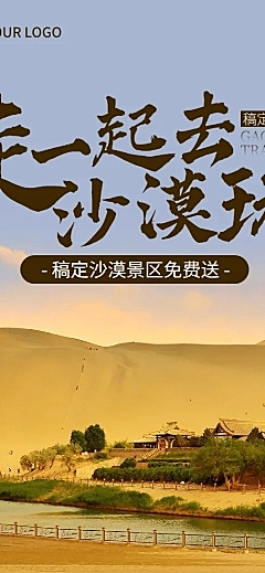 旅游景区门票线路活动营销长图海报