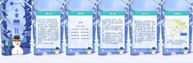 H5翻页小雪节气知识普及雪人冬天可爱卡通节气祝福贺卡