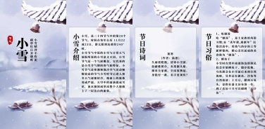 H5翻页二十四节小雪冬季古风中国风插画