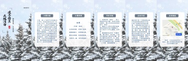 H5翻页松竹雪景旅行小雪节气问候祝福