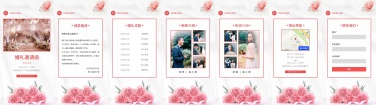 H5翻页唯美浪漫粉色玫瑰花婚礼电子邀请函相册请柬
