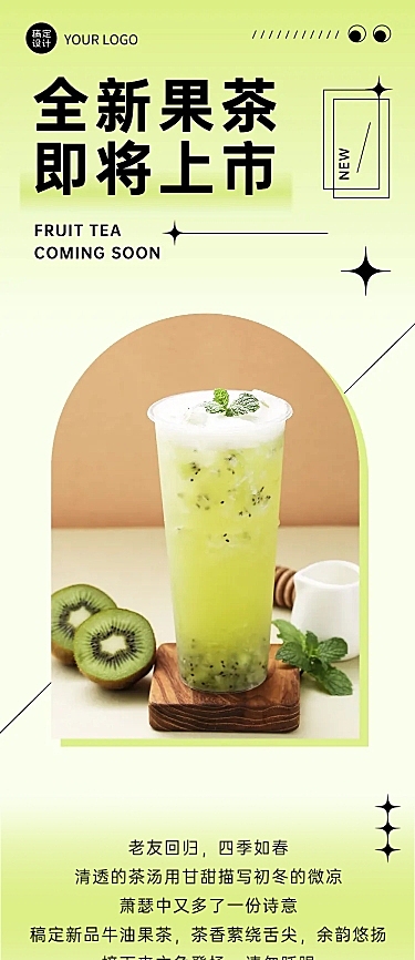 奶茶茶饮上新餐饮文章唯美长图