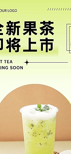 奶茶茶饮上新餐饮文章唯美长图