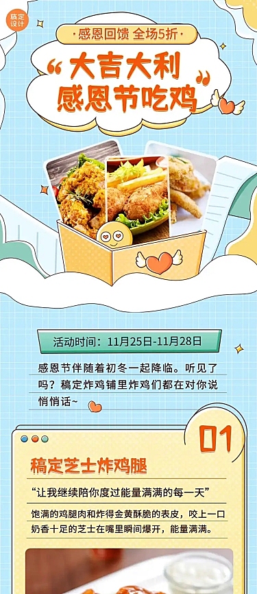 餐饮美食感恩节促销文章创意长图