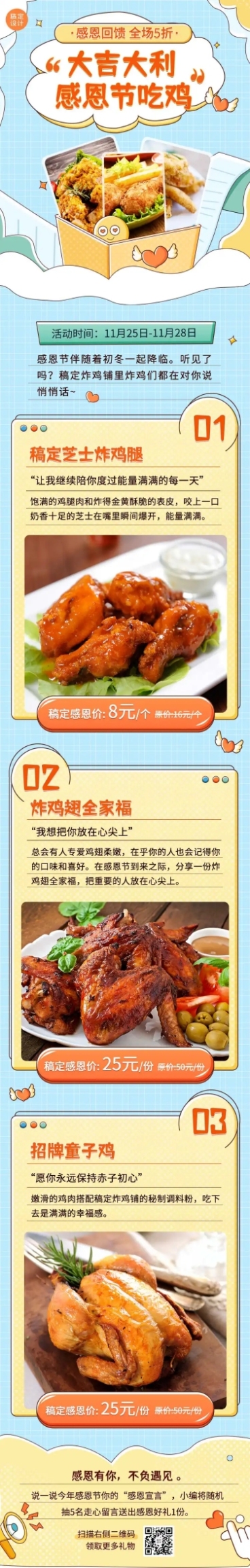 餐饮美食感恩节促销文章创意长图预览效果