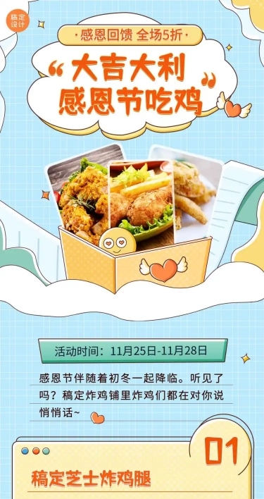 餐饮美食感恩节促销文章创意长图
