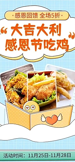 餐饮美食感恩节促销文章创意长图