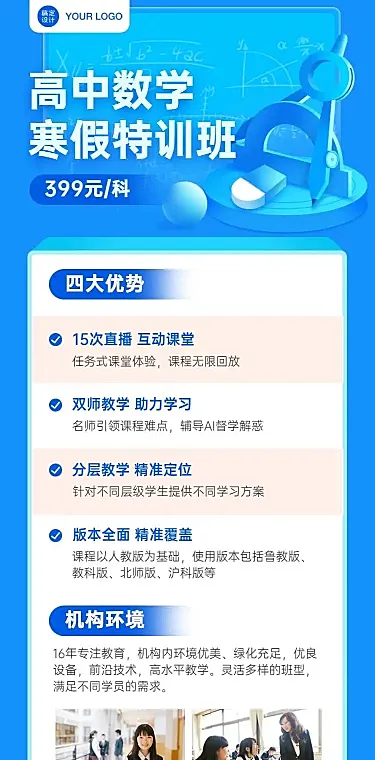 H5长页寒假中小学课程特训辅导班课程介绍推广营销活动报名宣传