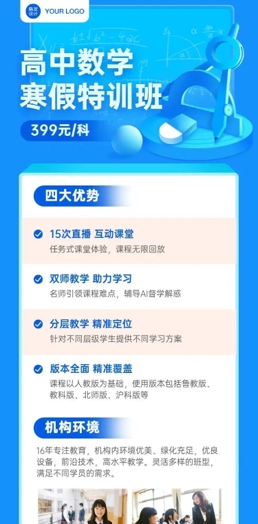 H5长页寒假中小学课程特训辅导班课程介绍推广营销活动报名宣传