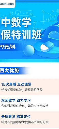 H5长页寒假中小学课程特训辅导班课程介绍推广营销活动报名宣传