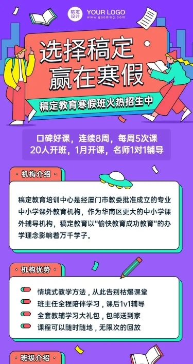 H5长页中学教育机构寒假班招生课程介绍报名宣传