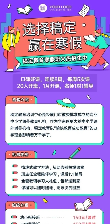 H5长页中学教育机构寒假班招生课程介绍报名宣传