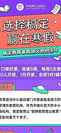 H5长页中学教育机构寒假班招生课程介绍报名宣传