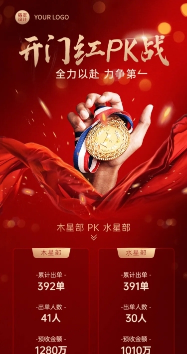 金融保险表彰颁奖喜庆喜报长图海报