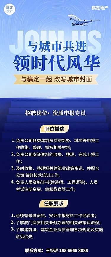 房地产求职招聘简约长图海报
