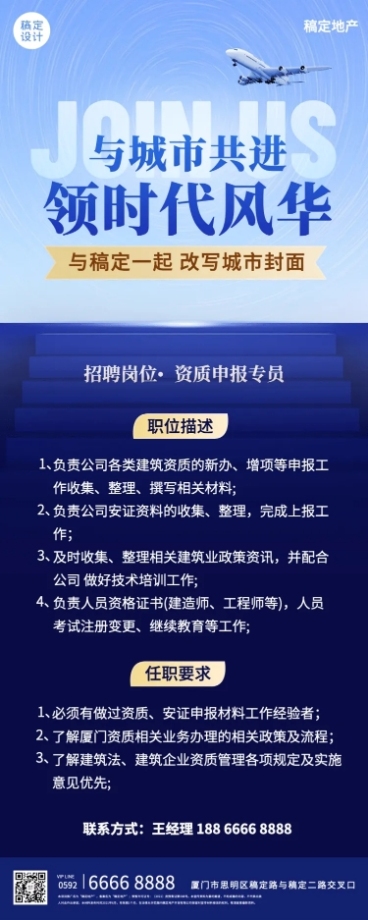 房地产求职招聘简约长图海报预览效果