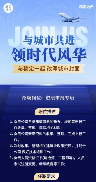 房地产求职招聘简约长图海报