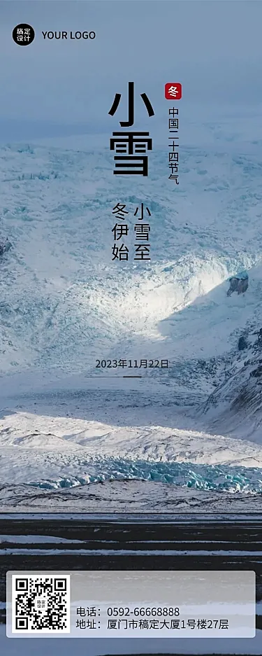 小雪节气祝福唯美实景长图海报