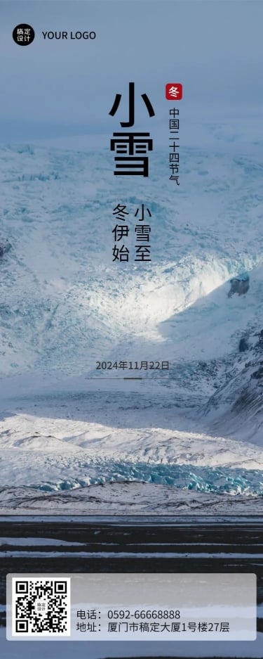点击进入编辑 小雪节气祝福唯美实景长图海报预览效果