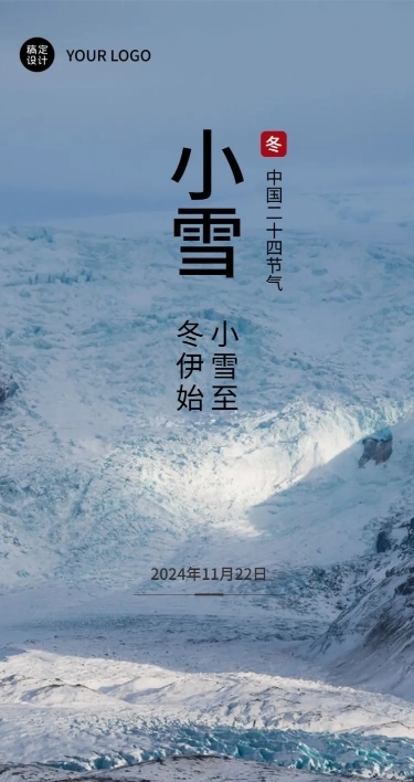 小雪节气祝福唯美实景长图海报